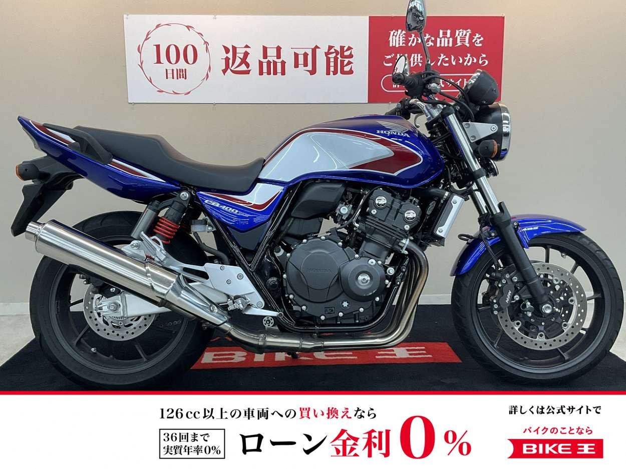 【残価据置　対象】CB400スーパーフォア【低走行の1台ノーマル車両】