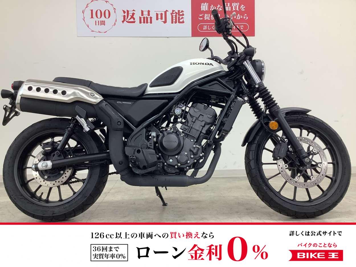 【残価据置　対象】【スピード納車】CL250　2023年モデル