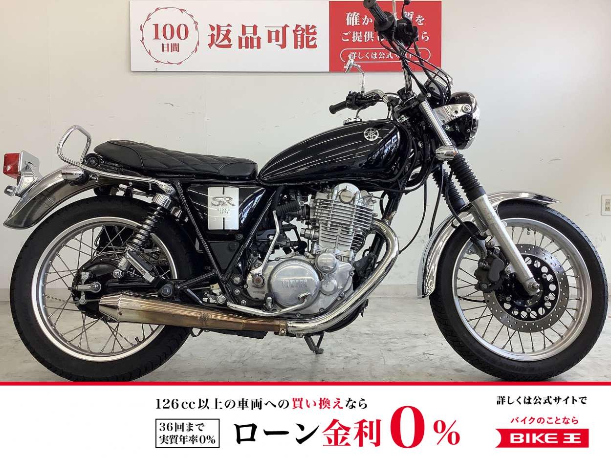 【残価据置　対象】SR400　2019年モデル　ウインカー・シート・タンデムグリップ等カスタム多数　★