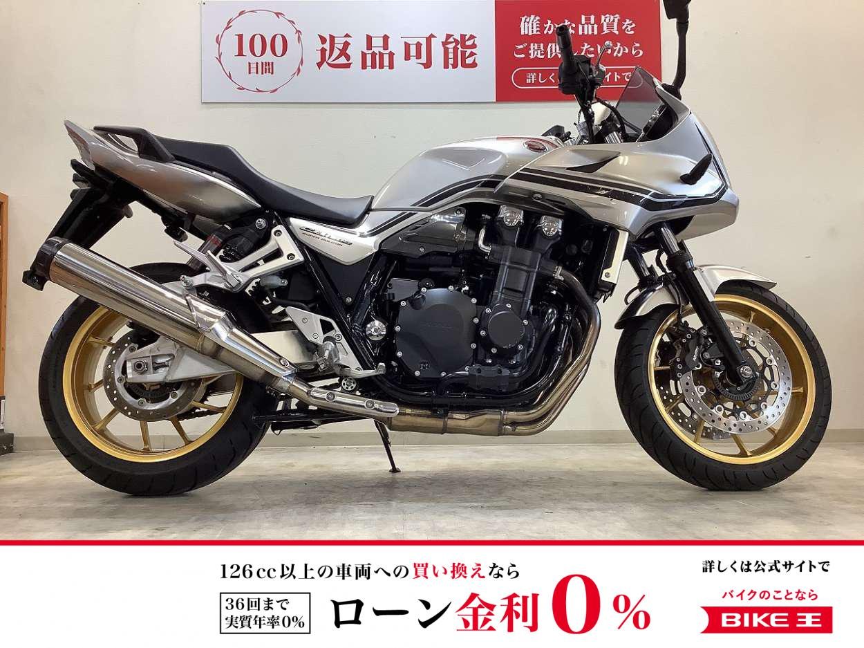 【残価据置　対象】CB1300スーパーボルドール　カウルと大排気量により高速域の快適性・安定感を実現！　距離も3ケタ台の綺麗な車両です!