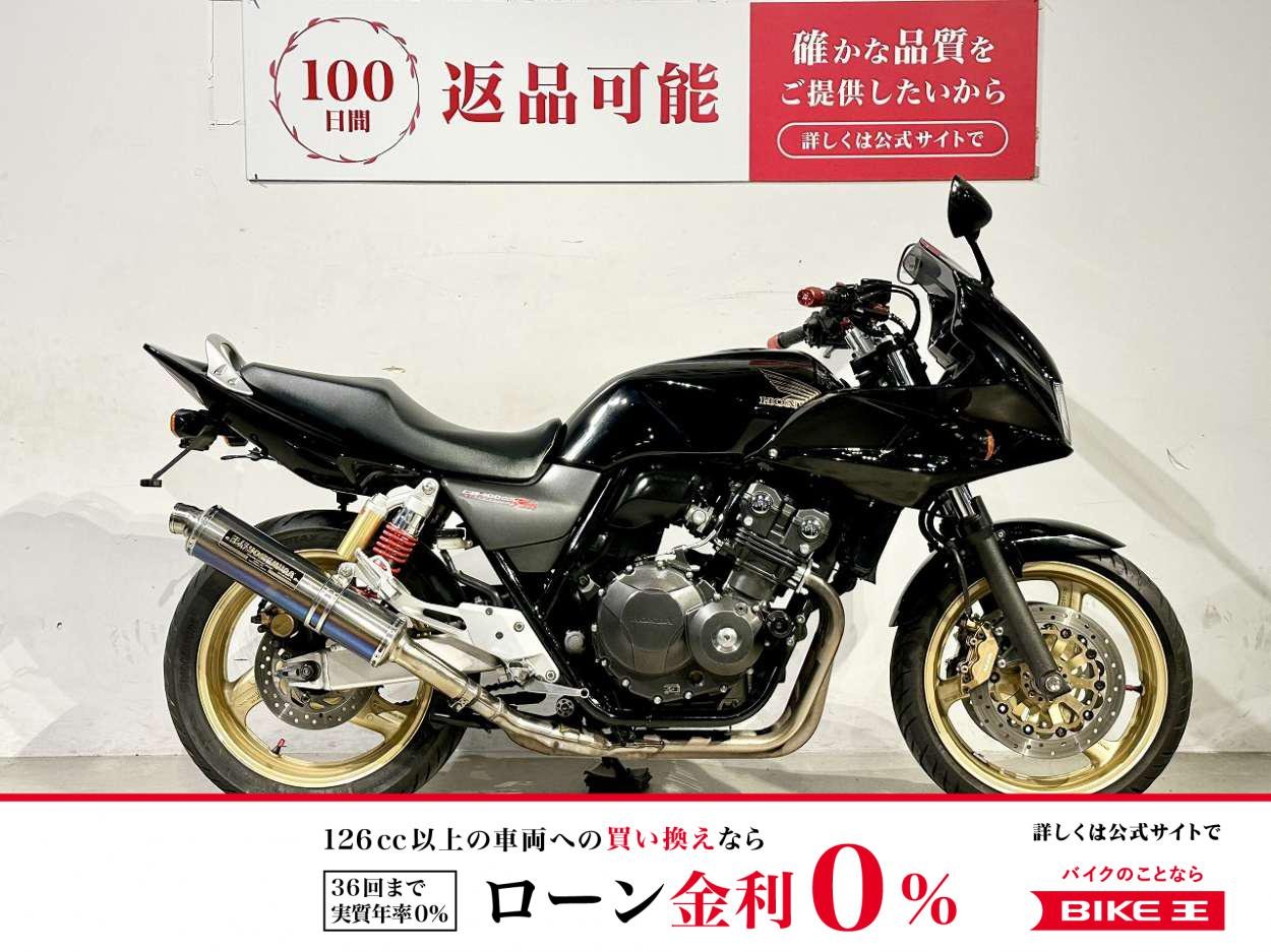 【残価据置　対象】ＣＢ４００Ｓｕｐｅｒ　ボルドール　ＶＴＥＣ　Ｒｅｖｏ　２０１１年モデル　ヨシムラマフラー　フェンダーレス