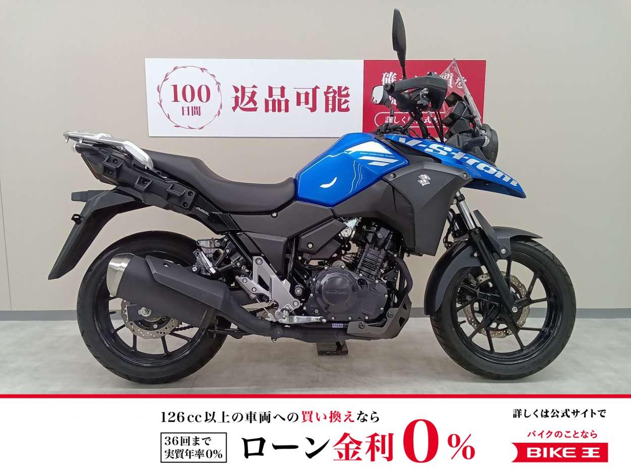 【残価据置　対象】 Ｖストローム２５０　フルノーマル！　インジェクションモデル！　ＤＳ１１Ａモデル!