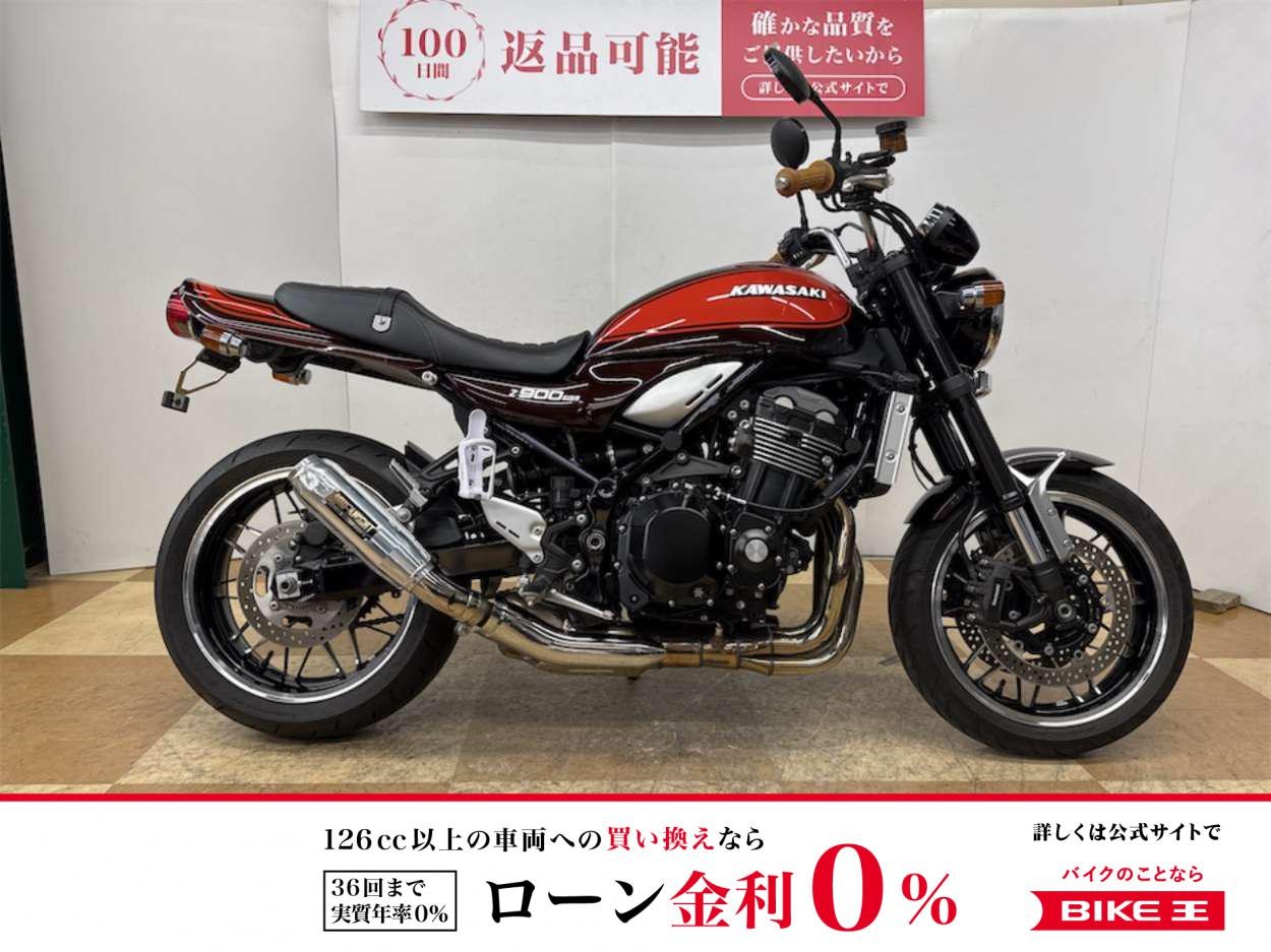 Z900RS　ABS／2018年モデル／火の玉カラー／マーシャルヘッドライトレンズ／ハンドル／グリップ・ミラー・ウィンカー／テールカウルカスタム