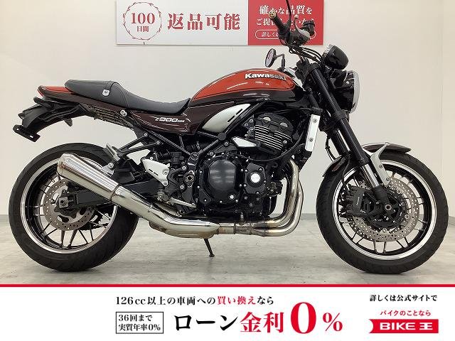 Z900RS【2018年モデル・火の玉カラー・エンジンスライダー装備】