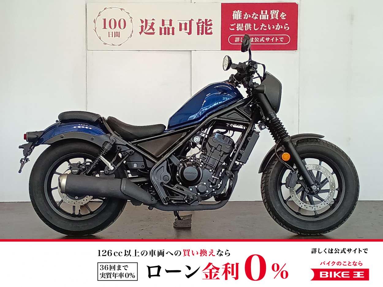 【残価据置　対象】レブル２５０Ｓ　２０２１年モデル　ワンオーナー