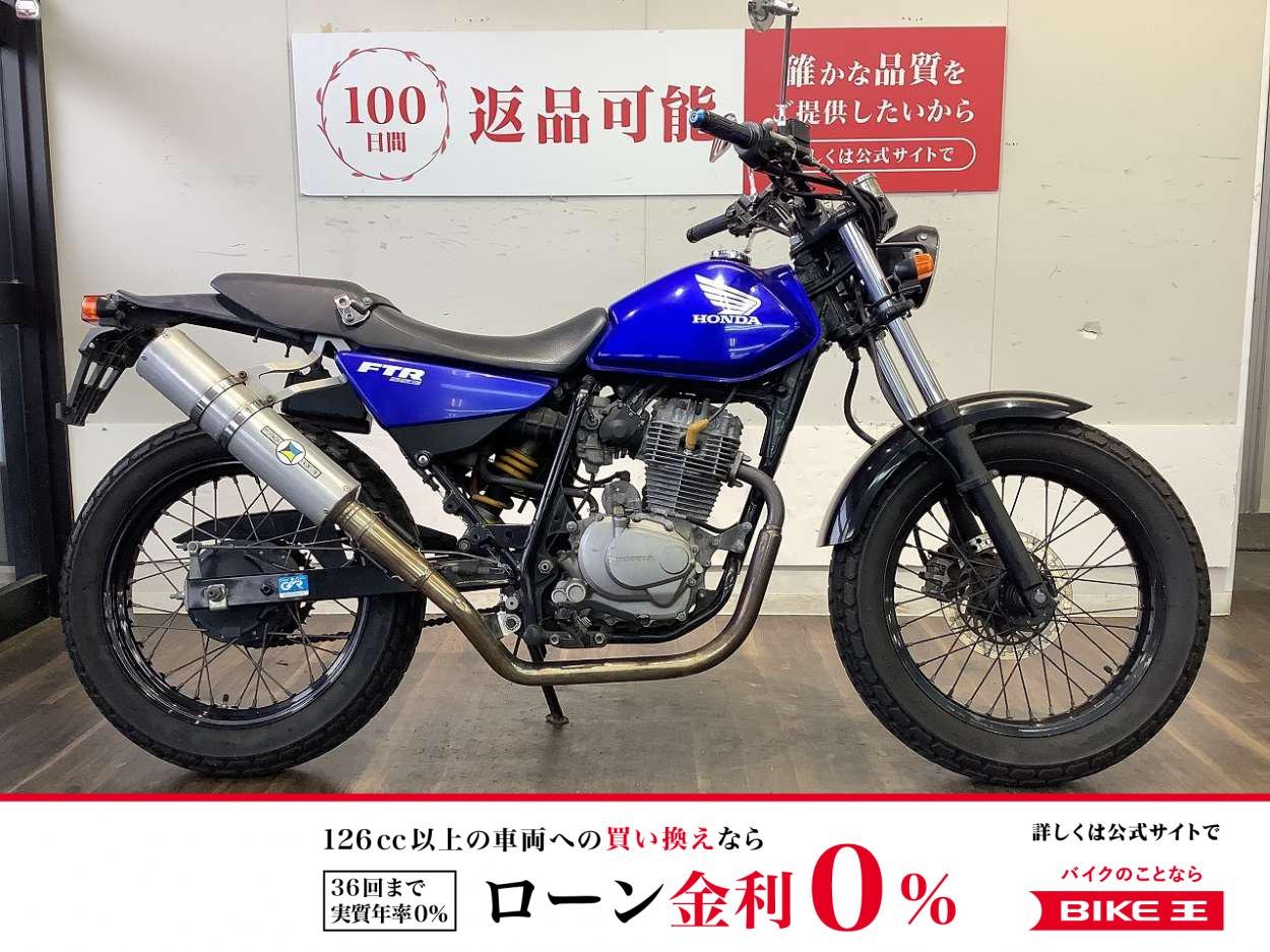 FTR　モリワキマフラー