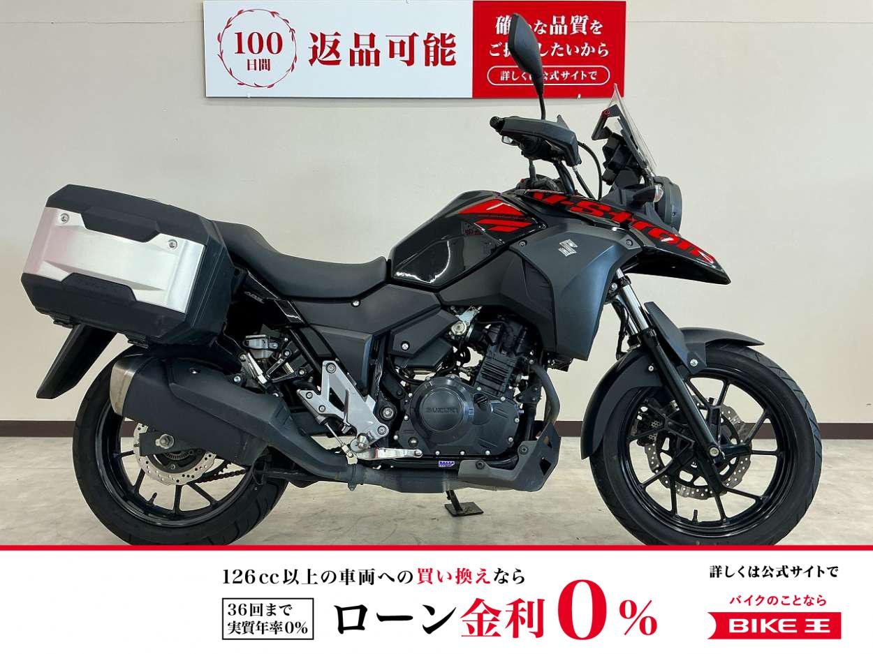 【残価据置　対象】Ⅴ−ストローム２５０　２０２１年モデル　両サイドパニアケース装備