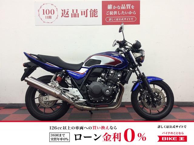 【残価据置　対象】　CB400 SUPER FOUR HYPER VTEC Revo　2019年モデル　エンジンスライダー/純正グリップヒーター
