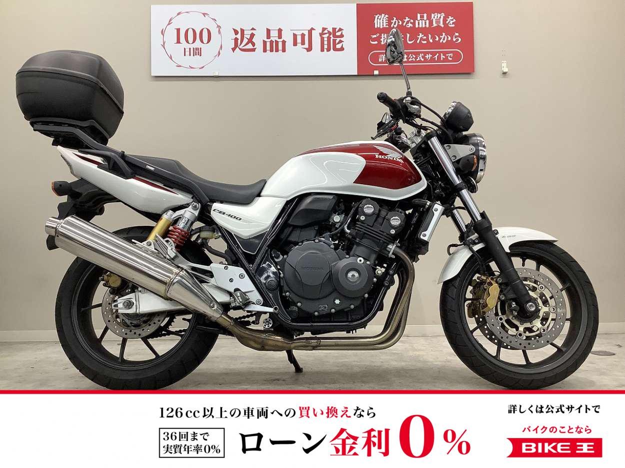 CB400 SUPER FOUR HYPER VTEC Revo　２０１４年モデル・ＮＣ４２型・グリップヒーター・リアキャリア・トップケース装備