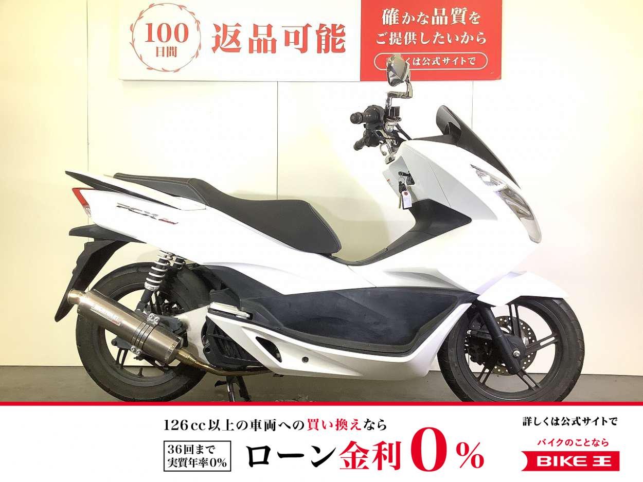 ◇PCX150　2017年モデル　モリワキ製マフラー　スペアキーあり
