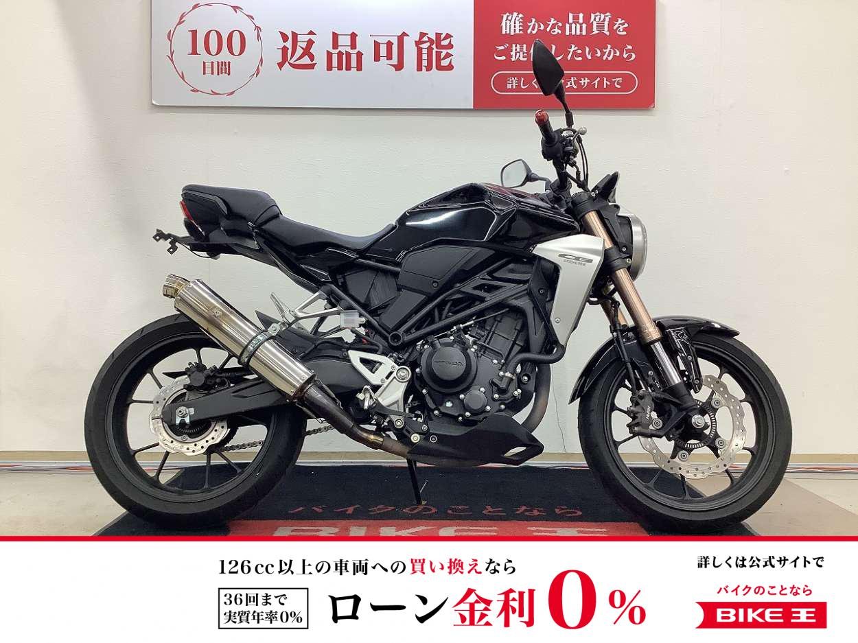 【残価据置　対象】ＣＢ２５０Ｒ　ビームススリップオンマフラー装備フェンダーレスカスタム