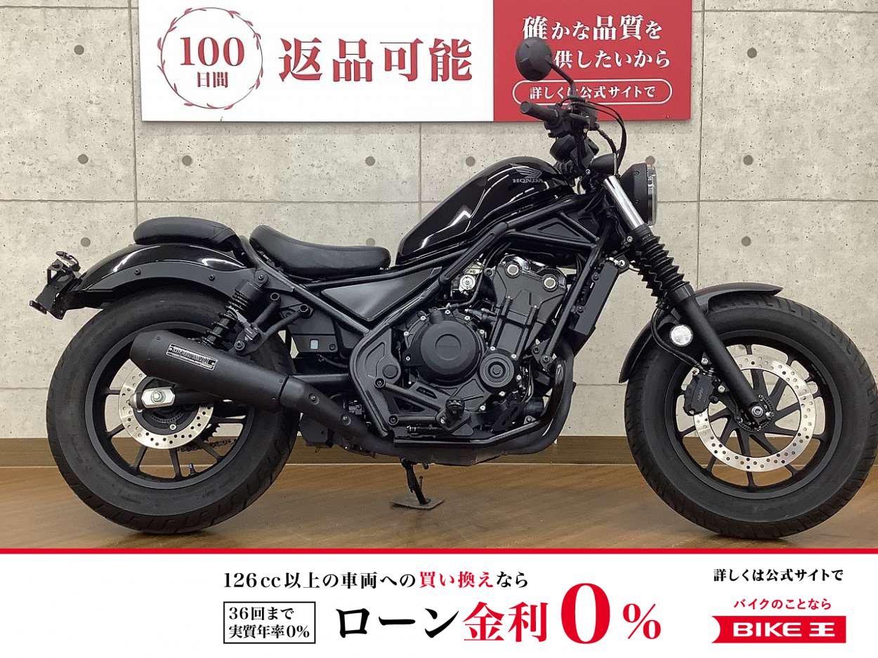 REBEL 500　2020年モデル　モリワキ製マフラー　エンジンガード　カスタム　