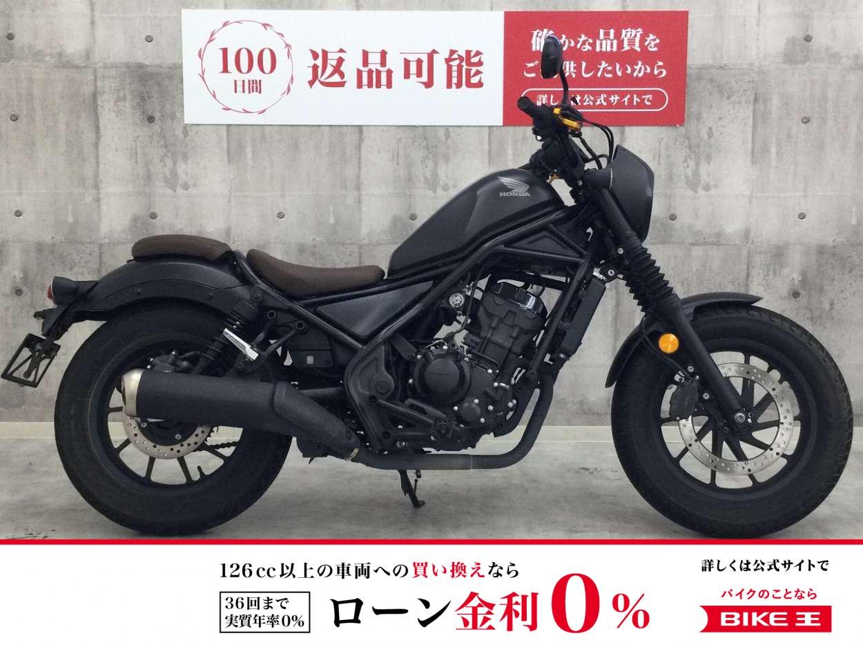 【残価据置　対象】REBEL 250【S Edition　ハンドル・サドルバッグ他カスタム☆】