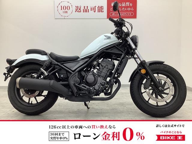 【残価据置　対象】レブル250　2023年モデル　フルノーマル　