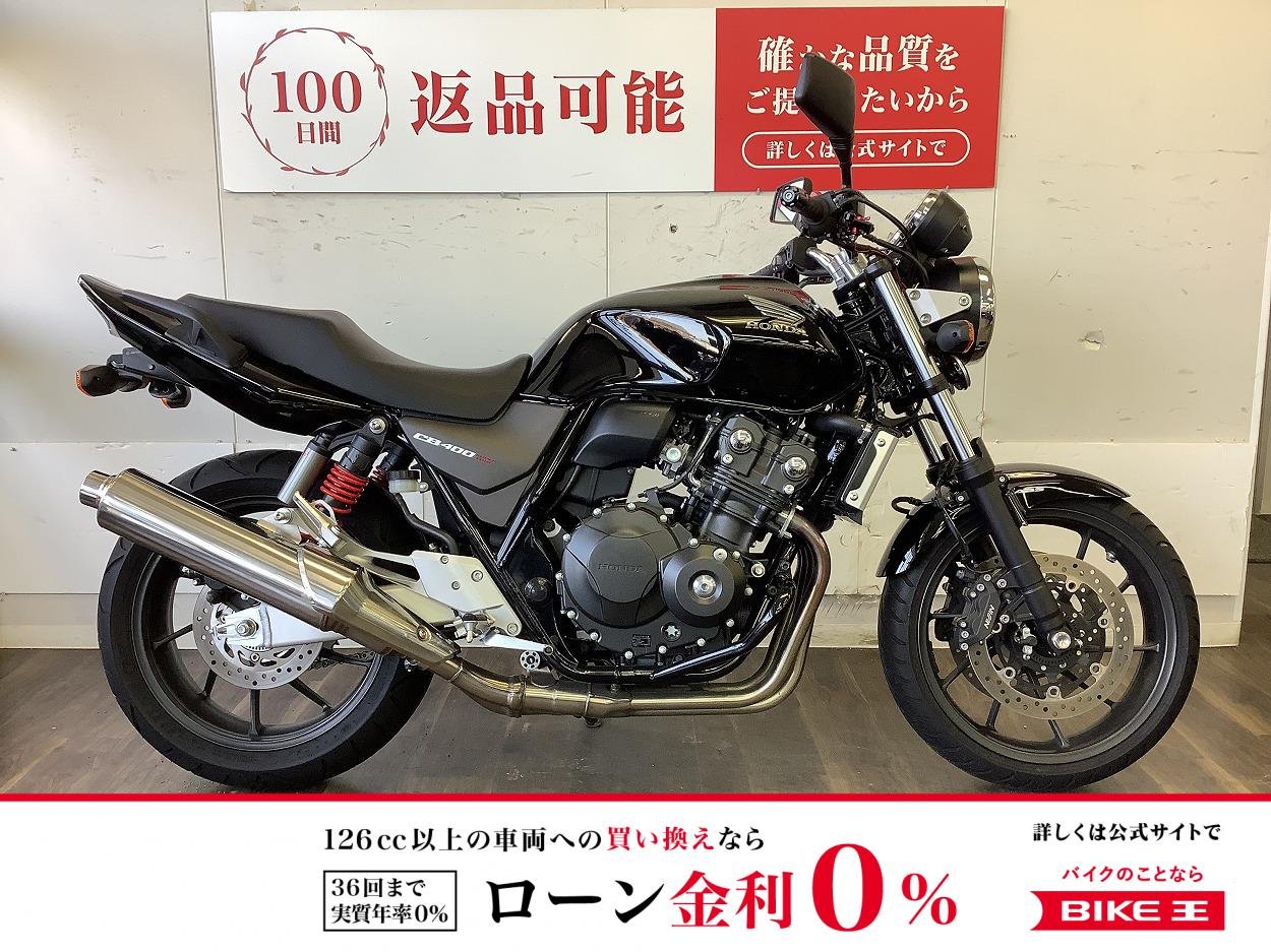 【残価据置　対象】CB400 SUPER FOUR HYPER VTEC Revo【鋭い加速性と扱いやすさで人気の1台！】