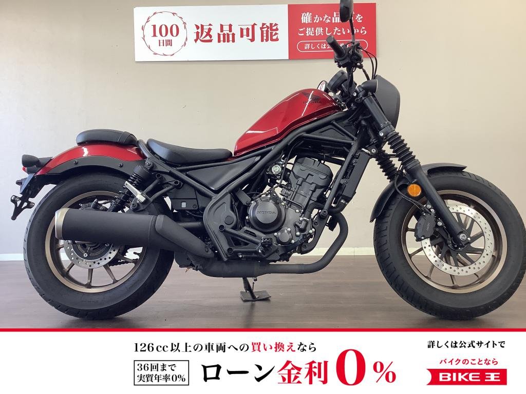 【残価据置　対象】レブル250Sエディション　せっかく乗るなら特別仕様のSエディションがおススメです！　深い赤色が目を惹く2023年モデル!