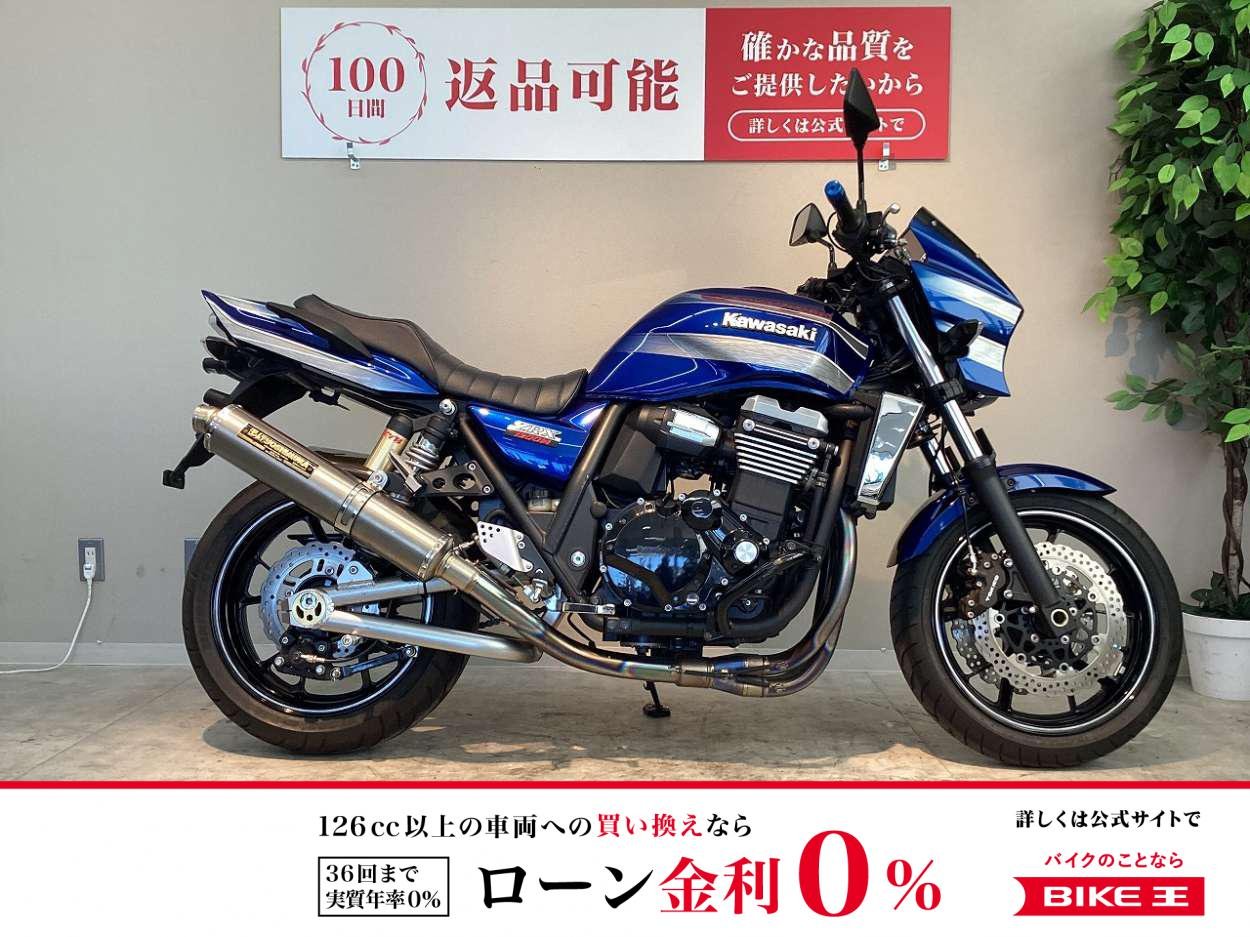 【残価据置　対象】ZRX1200 DAEG　2013年モデル　ヨシムラチタンブルーサイクロンマフラー装備