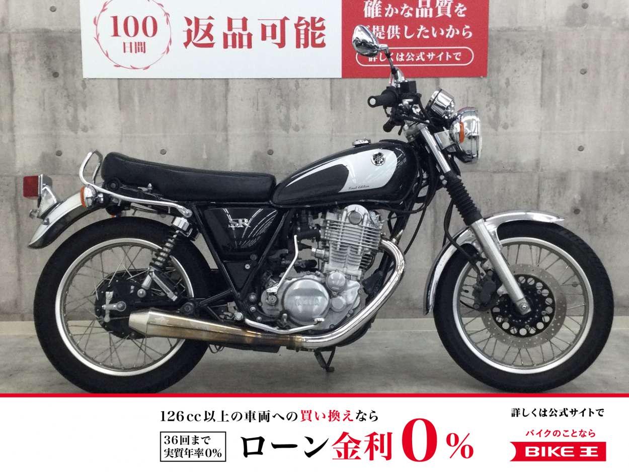 【残価据置　対象】 SR400【 Final Edition　マフラー他カスタム☆】