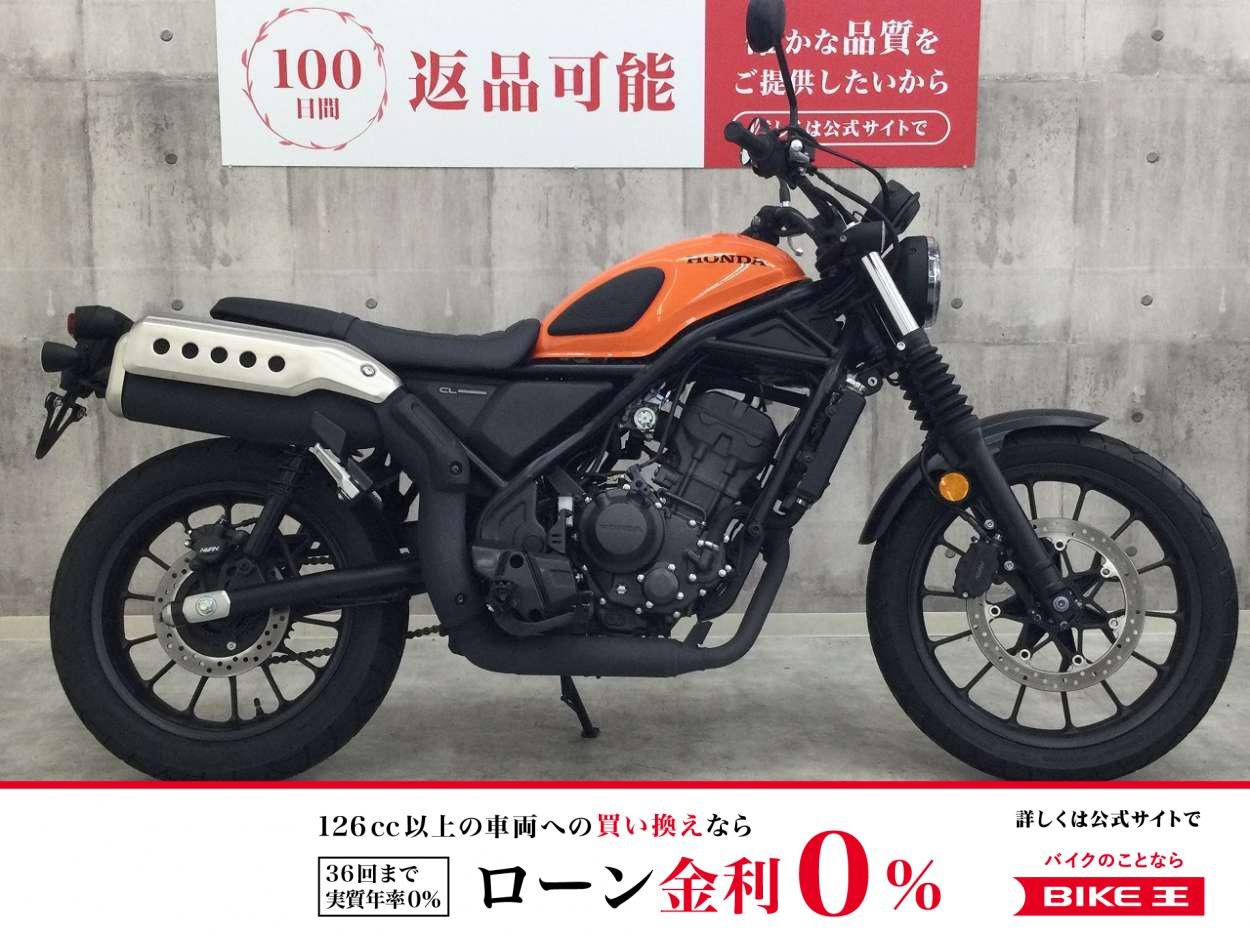 【残価据置　対象】CL250【ノーマル車両　2023年モデル】