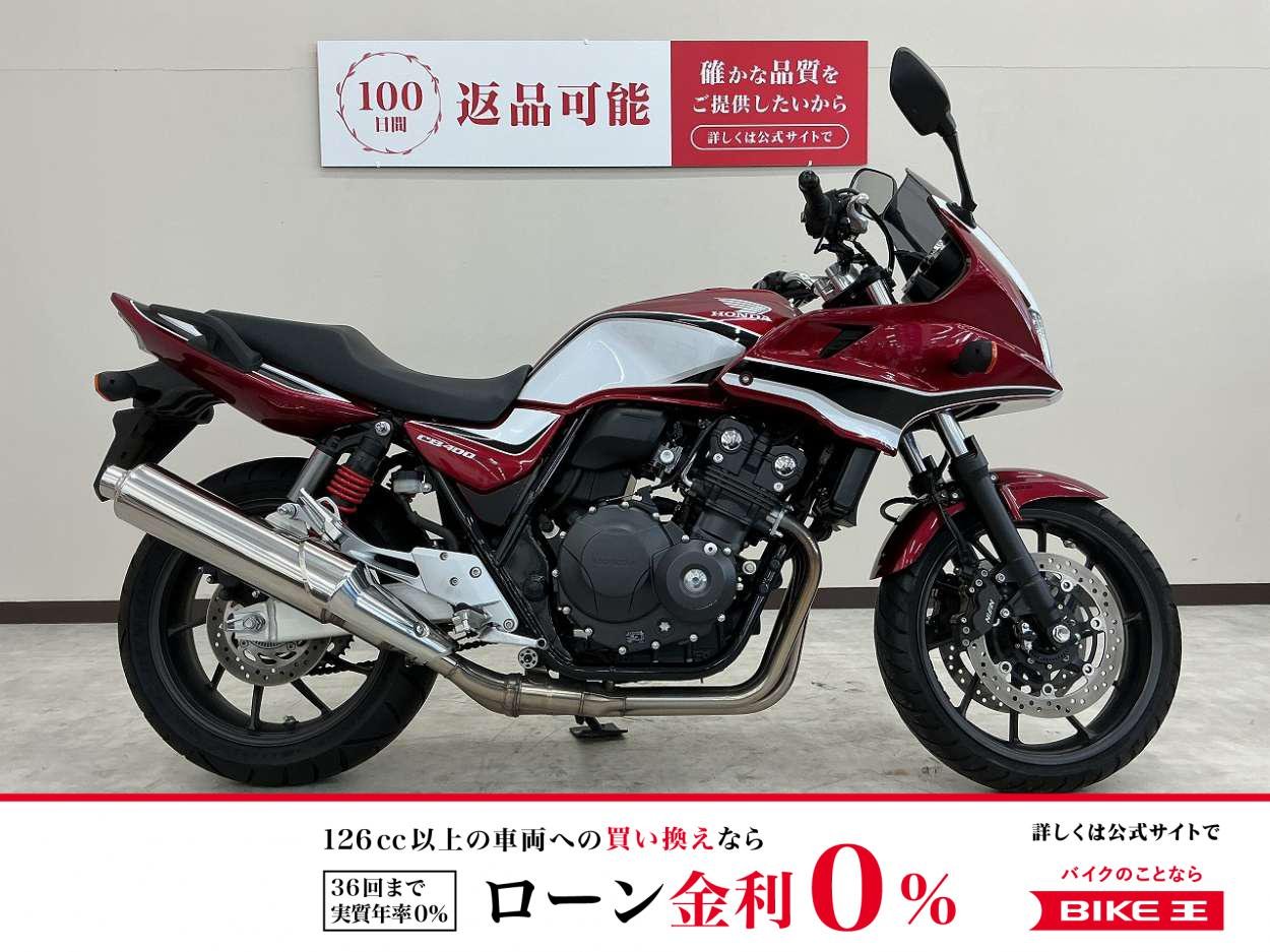 【残価据置　対象】ＣＢ４００スーパーボルドール　Ｅパッケージ　ワンオーナー　ＥＴＣ　グリップヒーター標準装備！!