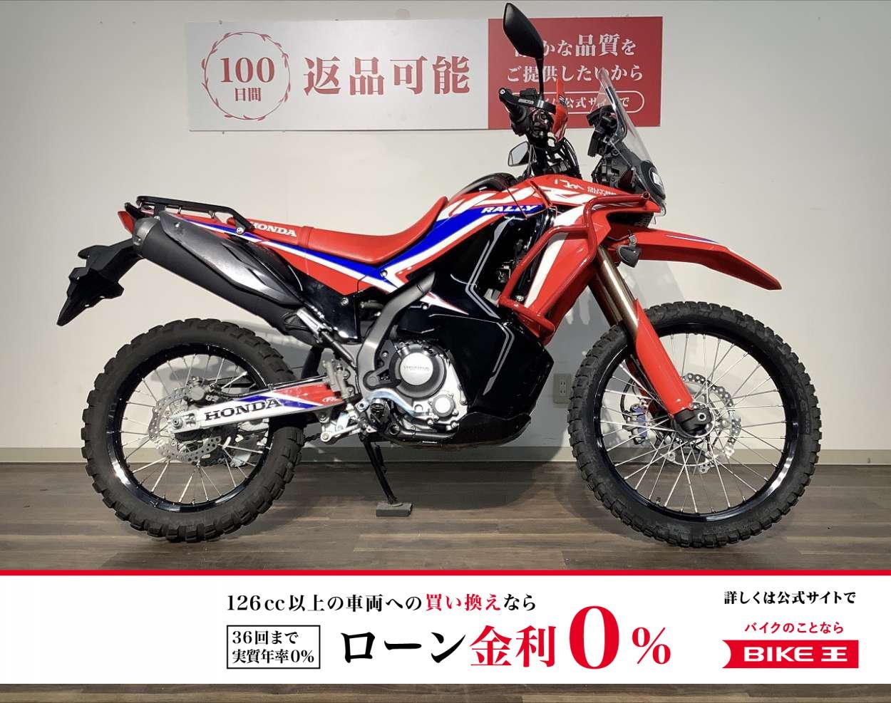 ＣＲＦ２５０ラリー　★２０２１年モデル／クラッシュバー／フォグランプ／リアキャリア／ＵＳＢポート／ＺＥＴＡハンドガード