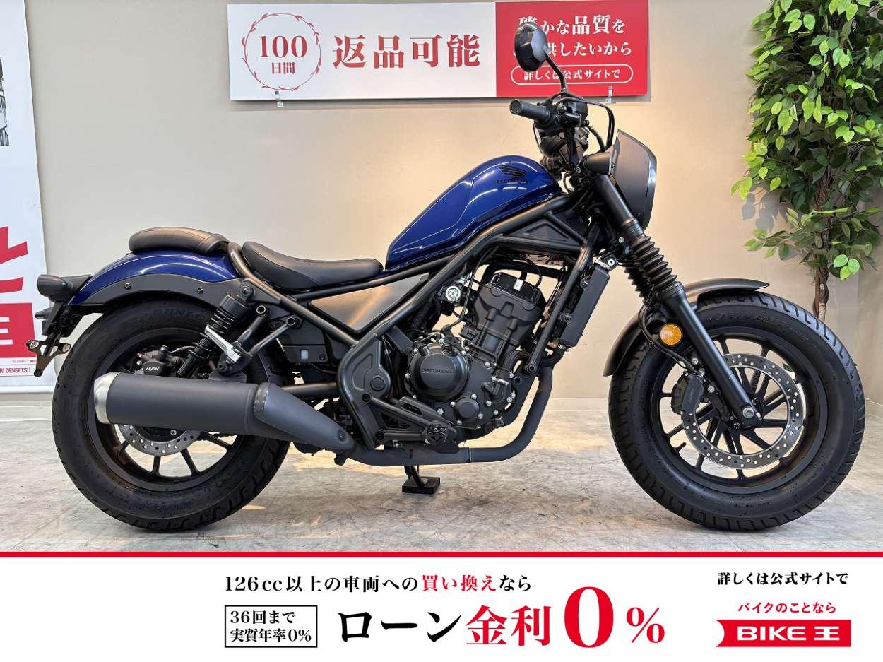 【残価据置　対象】レブル２５０ Ｓエディション　デイトナ製タコメーター　サドルバッグ装備