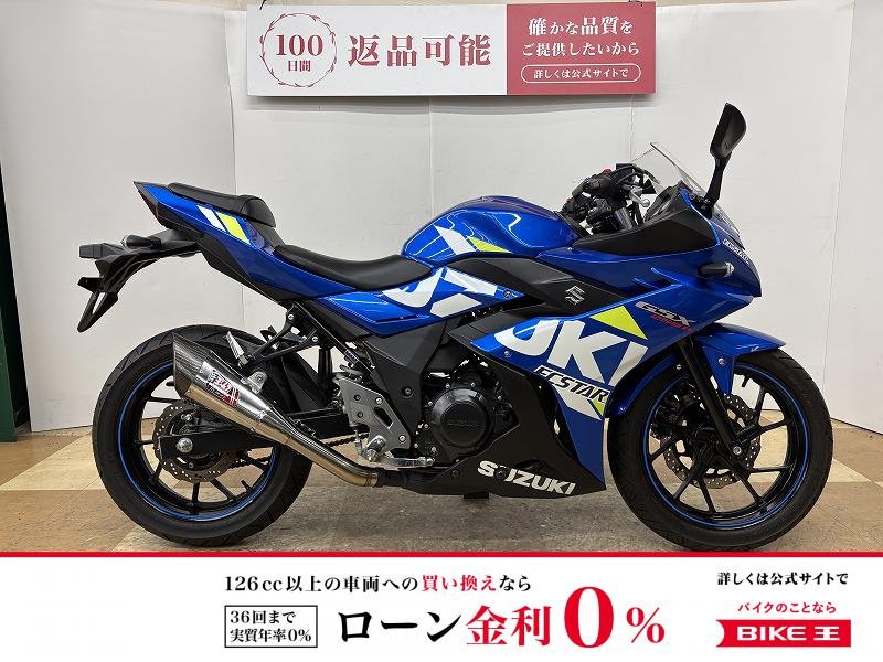 ＧＳＸ２５０Ｒ　２０１９年モデル　ヨシムラ製サイレンサー　マルチバー装備!