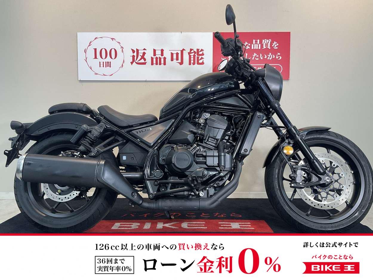 REBEL 1100 Dual Clutch Transmission【ABS・２０２１年モデル】