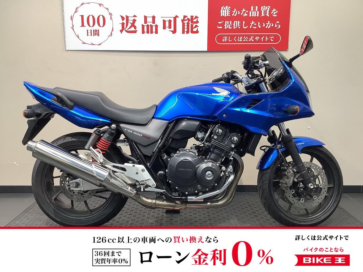 CB400スーパーボルドールEパッケージ　エンジンガード装備