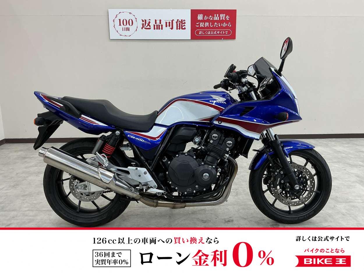【残価据置　対象】ＣＢ４００スーパーボルドール　２０１９年モデル　エンジンガード　スマホホルダー装備！!
