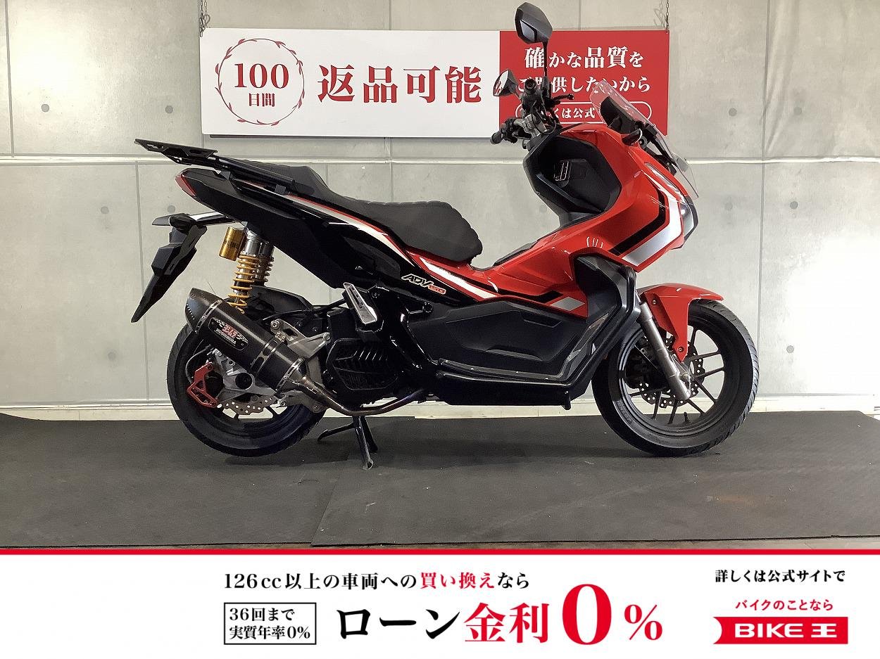 ＡＤＶ１５０　ヨシムラマフラーカスタム　オーリンズサスペンション　リアキャリア付き