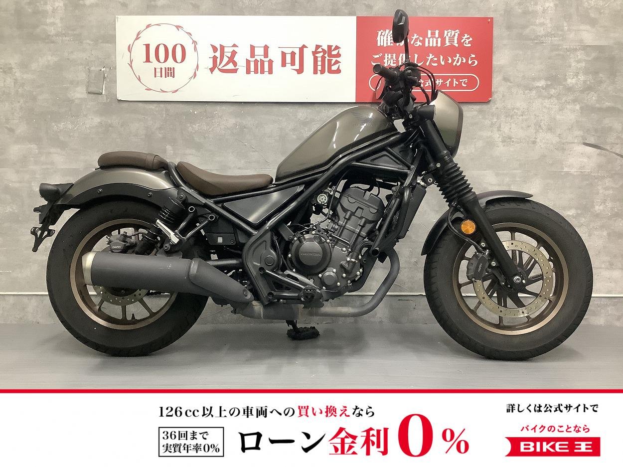 【残価据置　対象】レブル250Sエディション　サドルバッグサポート　エンジンガード　ワンオーナー