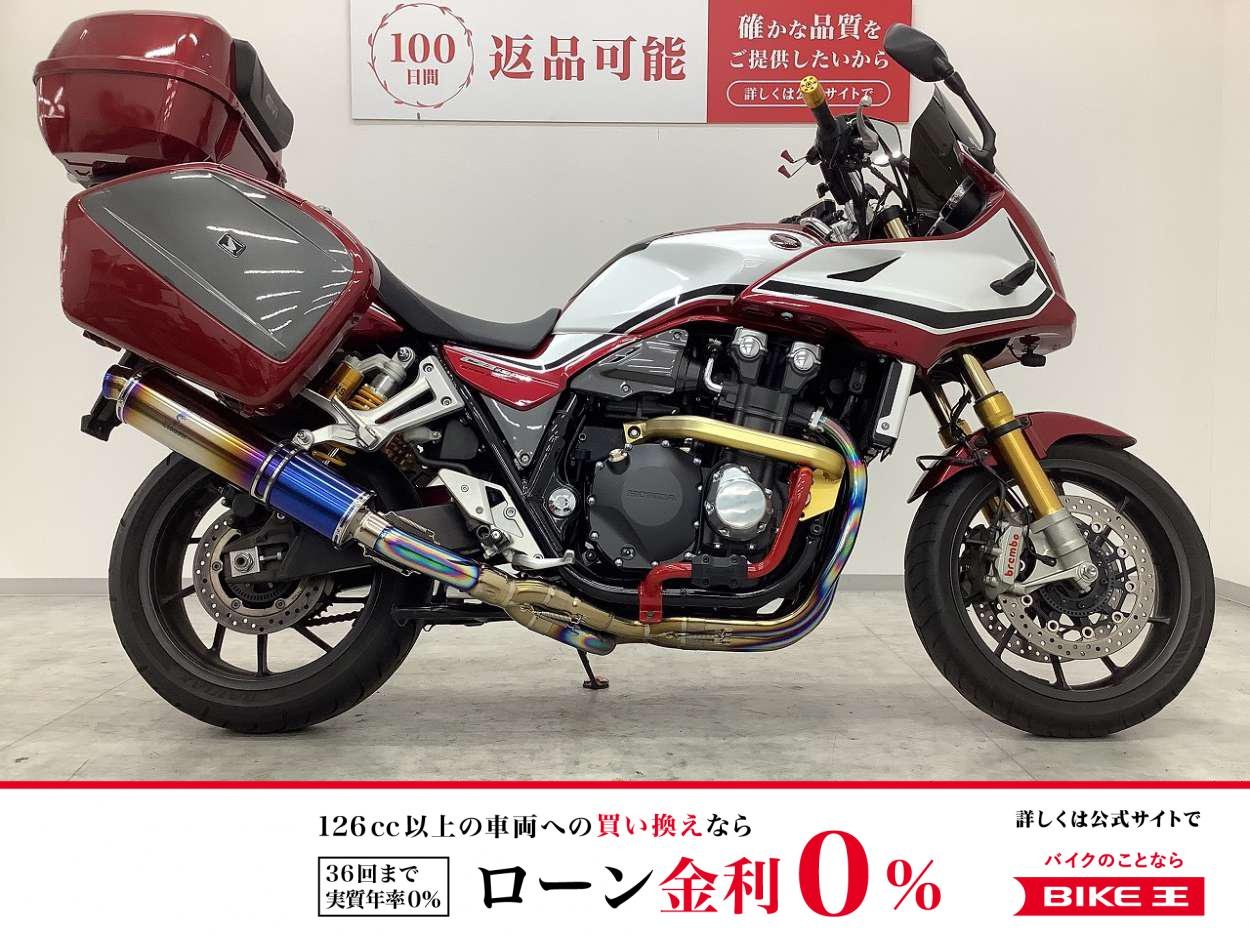 CB1300 SUPER BOL D'OR SP　2019年モデル　ワイバンフルエキマフラー　エンジンガード　サブフレーム　スクリーンカスタム