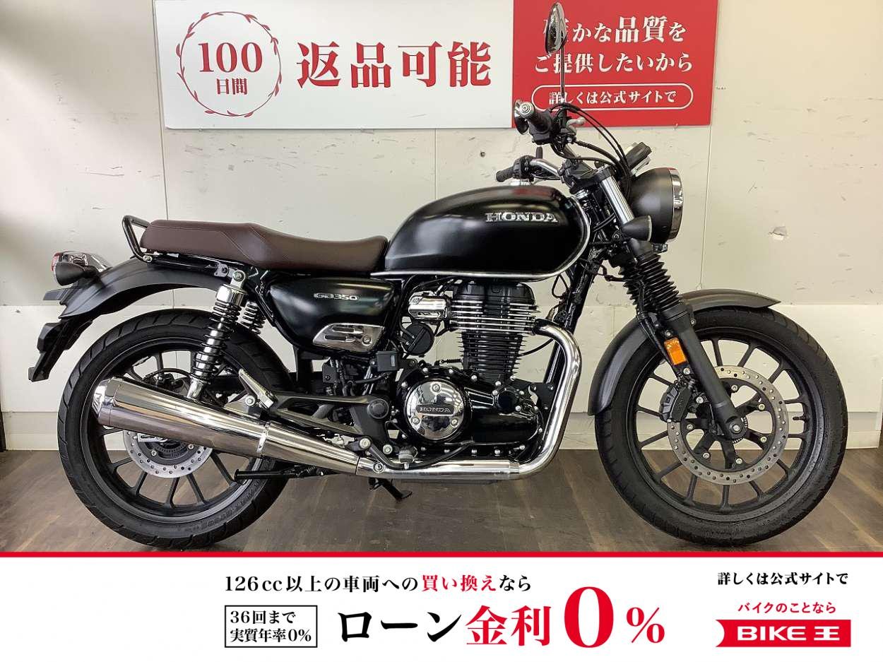 GB350【気軽に乗れる扱いやすさで人気の1台！】