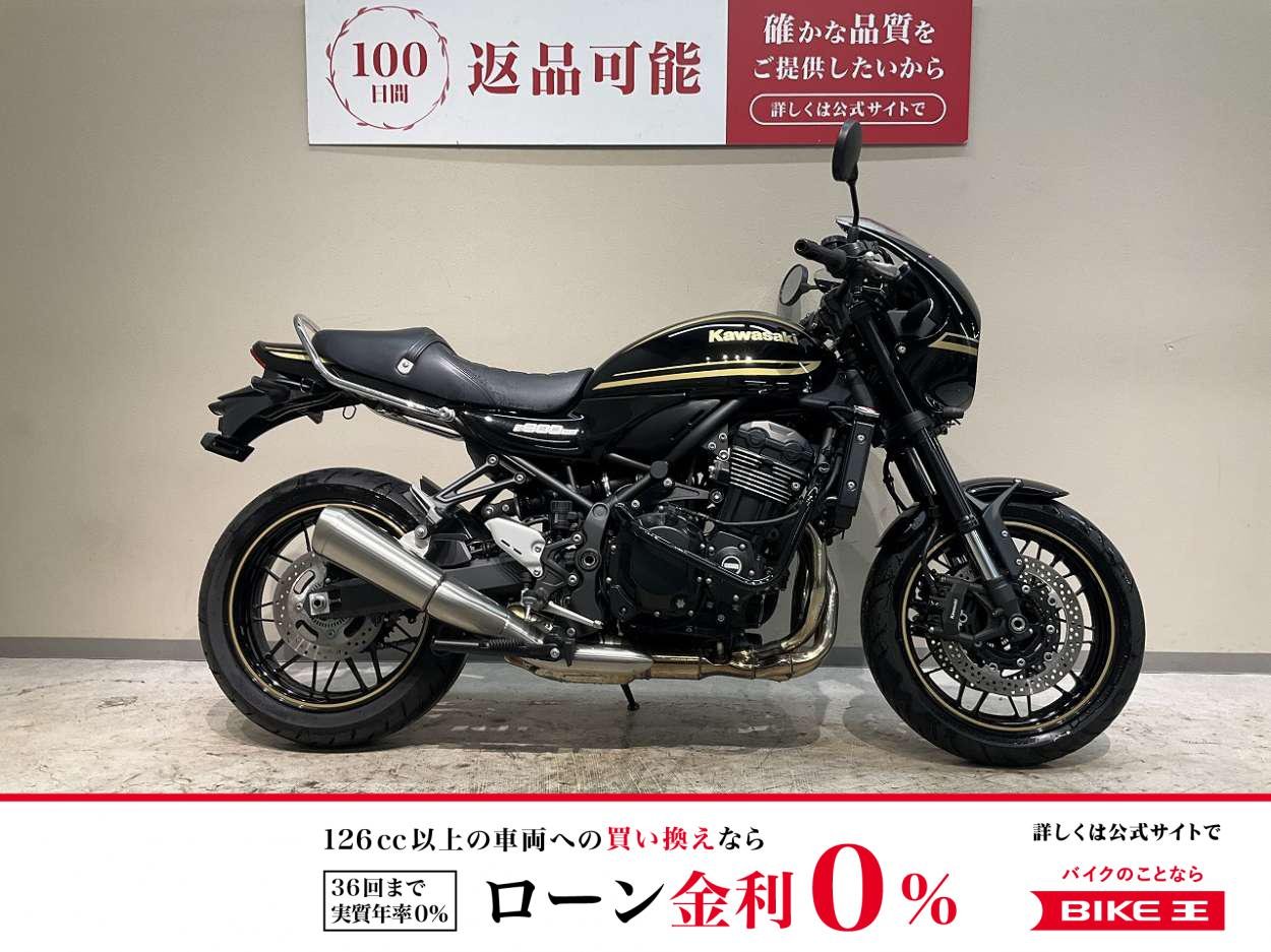Ｚ９００ＲＳカフェ◆２０２３年モデル！ワンオーナー◆エンジンガード