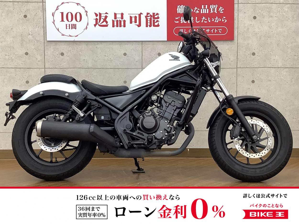 REBEL 250　2023年モデル　スクリーン　エンジンガード　カスタム