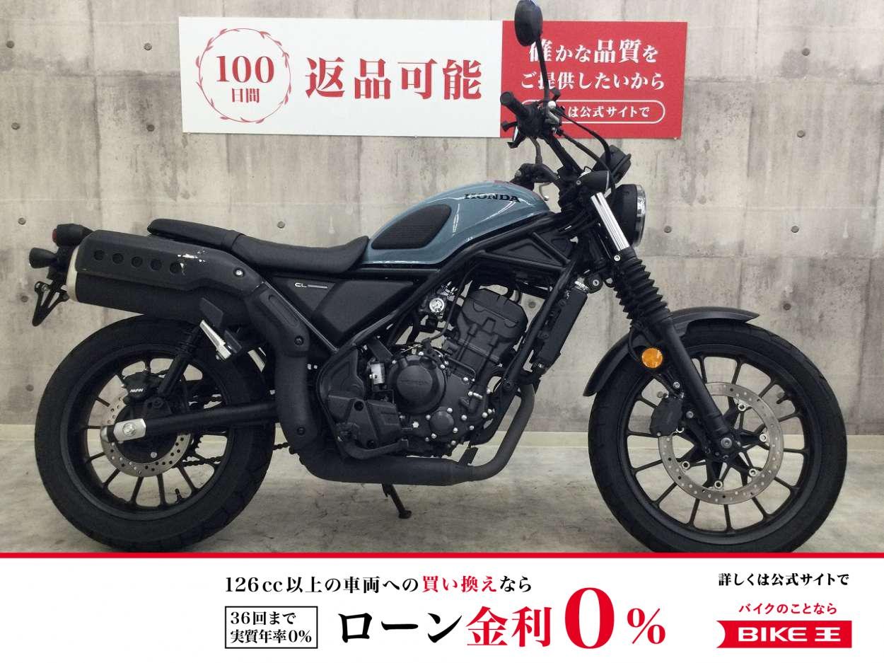 【残価据置　対象】CL250【スマホホルダー・サイドバッグ】