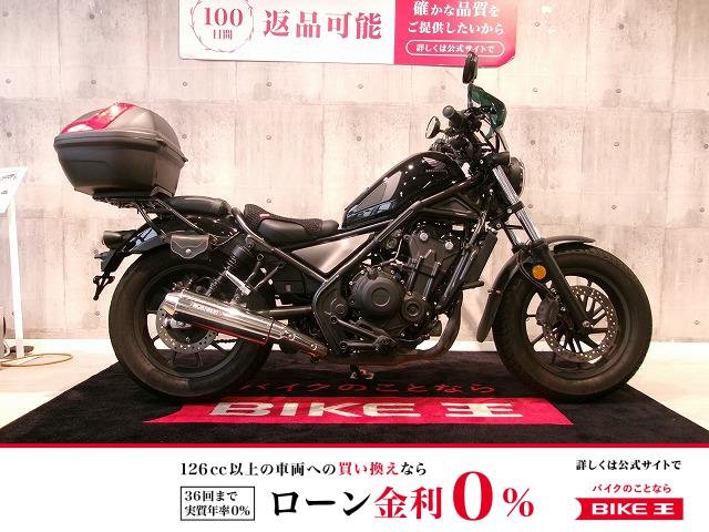 REBEL 500　モリワキ × スクリーン × サイドバッグ　旅仕様クルーザー!