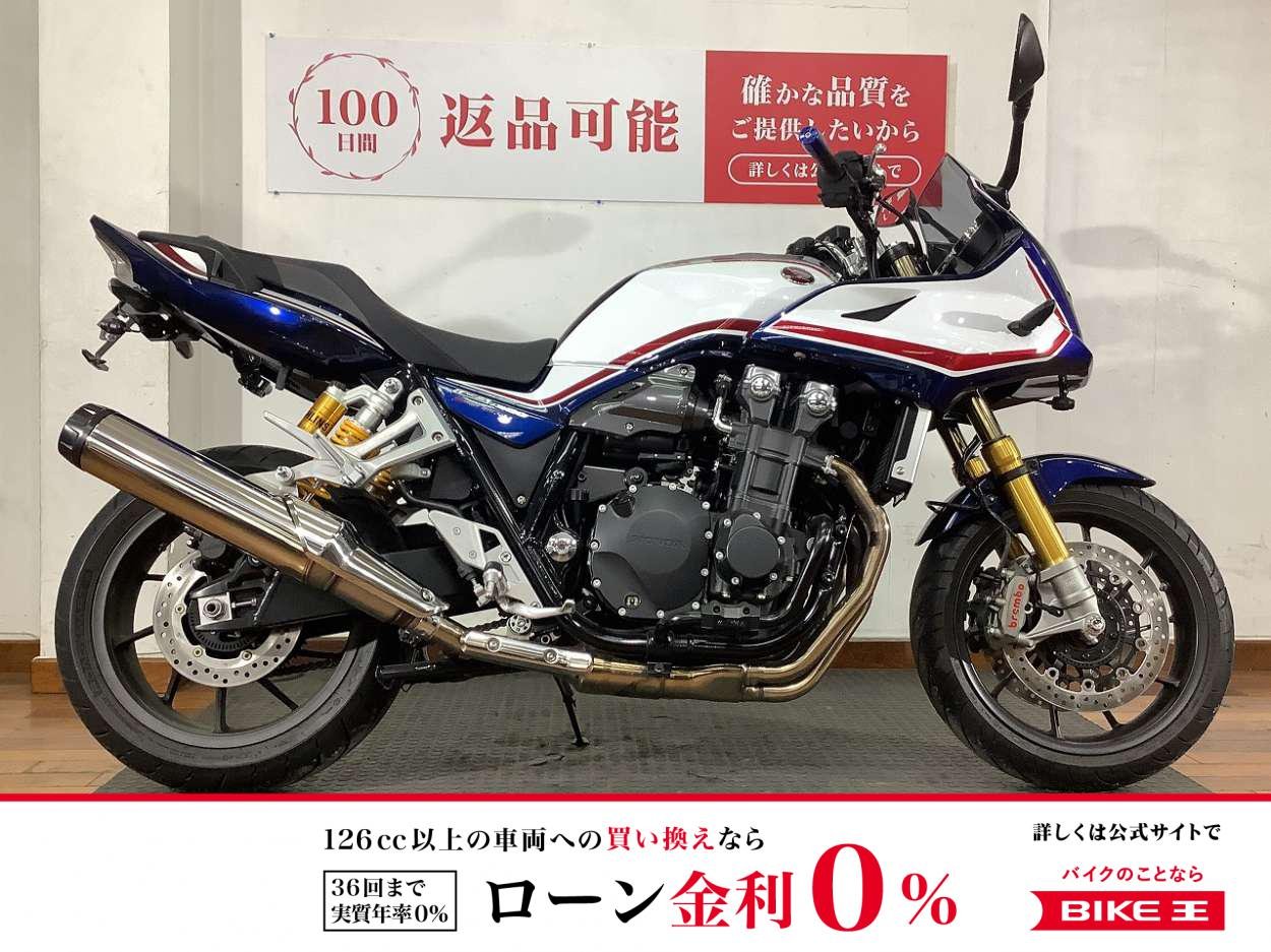 【残価据置　対象】CB1300 SUPER BOL D'OR SP　2023年モデル　ETC標準装備　前後ドラレコ　フェンダーレス