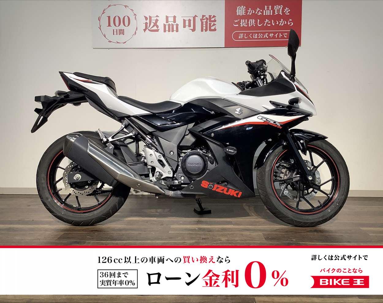 ＧＳＸ２５０Ｒ　★２０２０年モデル／スライダー