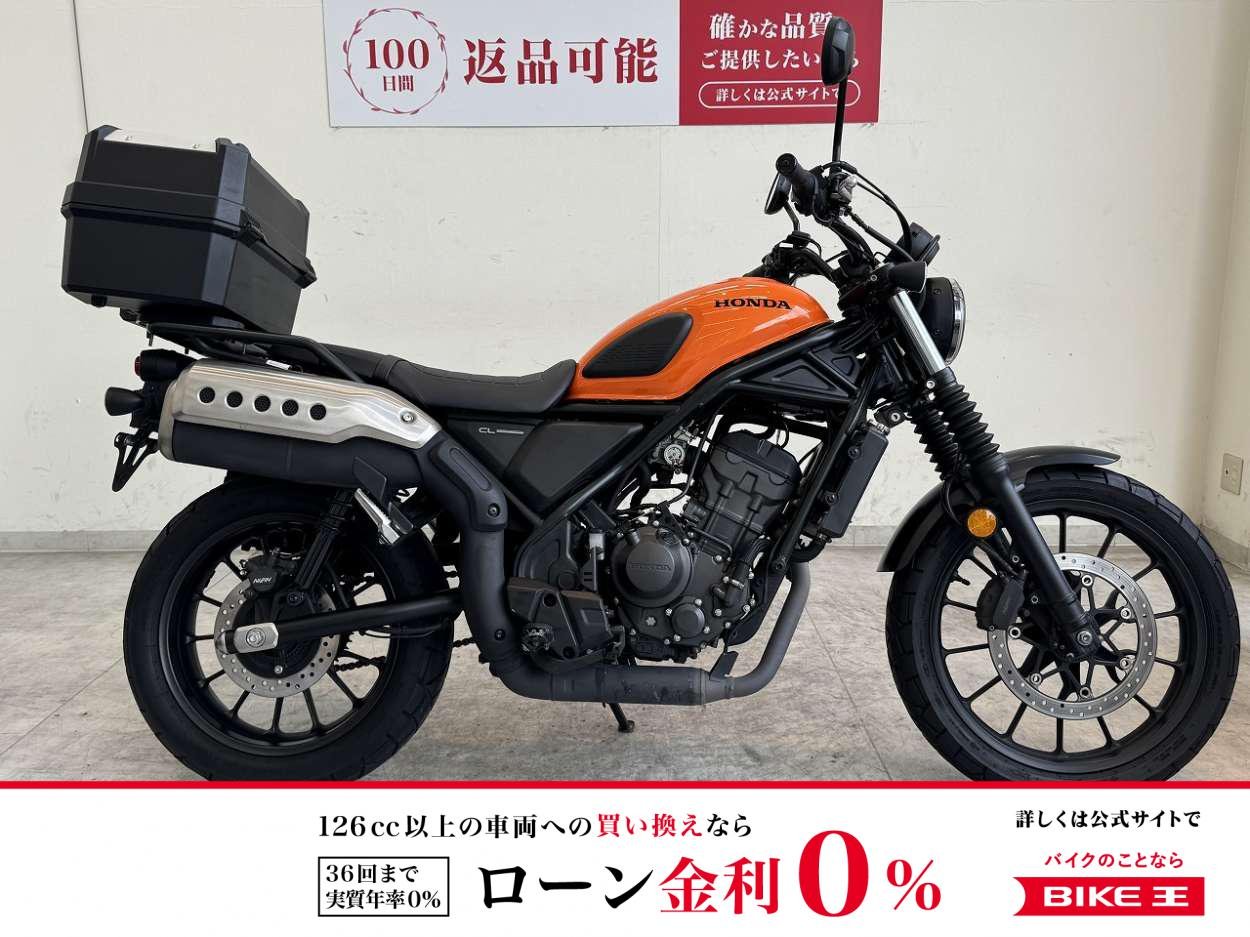【残価据置　対象】CL250　2023年モデル/リアボックス/サイドバック/グリップヒーター/