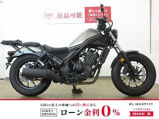 REBEL 250（レブル250）／ABS／エンデュランス製リアキャリア／GIVIベースキャリア装備