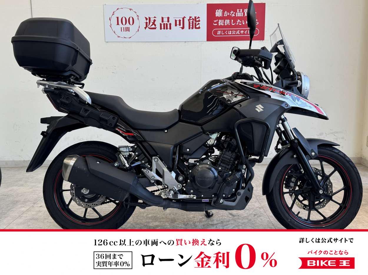 【残価据置　対象】V-Strom 250　2021年モデル/リアボックス/エンジンガード/