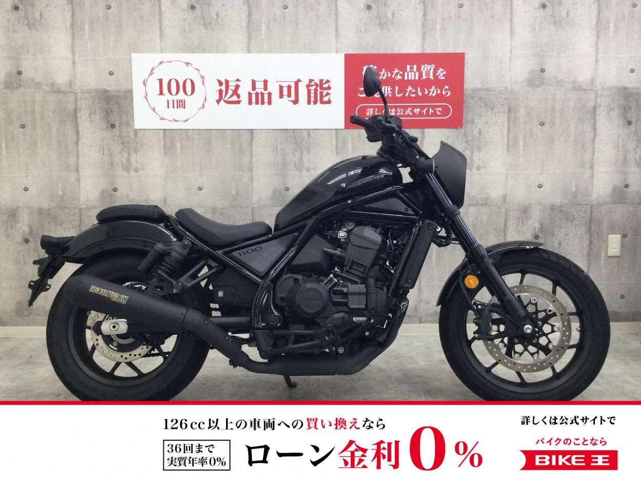 レブル1100【Dual Clutch Transmission　モリワキマフラー】