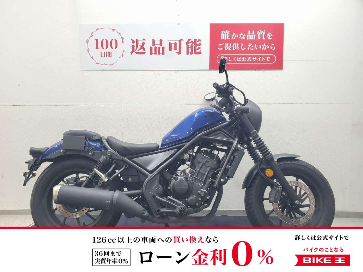 レブル250　2021年モデル　ビキニカウル　エンジンスライダー装備