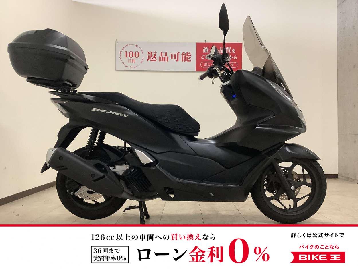 PCX160　2021年モデル　リアボックス/ロングスクリーン
