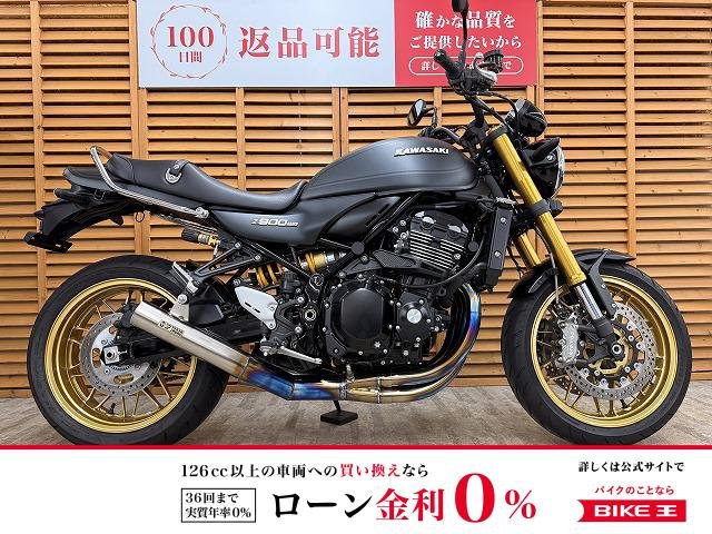 Ｚ９００ＲＳ　ＳＥ　ＳＰ忠男製フルＥＸ　ＡＲＣＨＩ製ハンドル　ローシート　エンジンスライダー　グラブバー装備