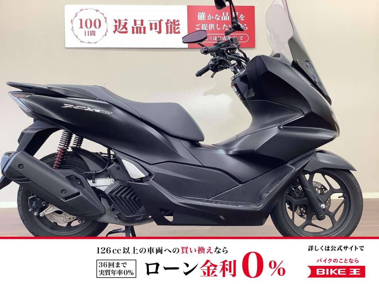 PCX160　優れた燃費・スタイリッシュな外観で愛されるプレミアムスクーター！　有料道路も乗れて楽しみ広がります♪