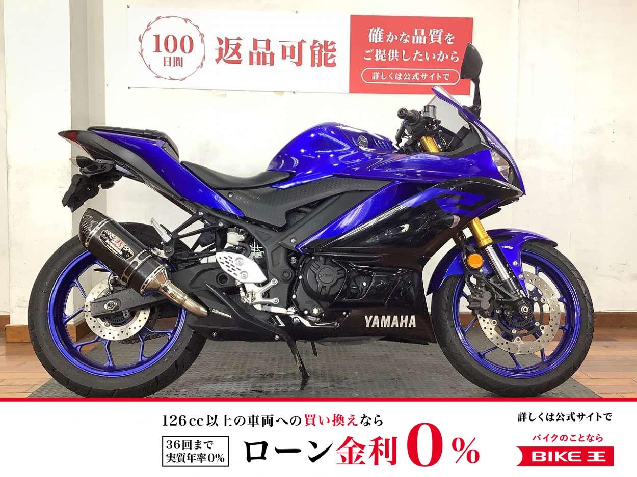 【残価据置　対象】YZF-R25　2019年モデル　ABS標準装備　ヨシムラスリップオンマフラー　マルチバー　デイトナ製USB電源