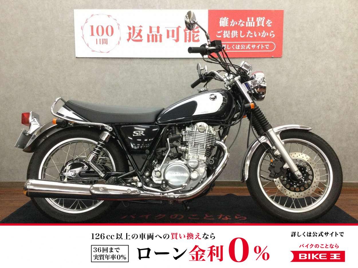 SR400 Final Edition【ハンドル他カスタム多数☆】